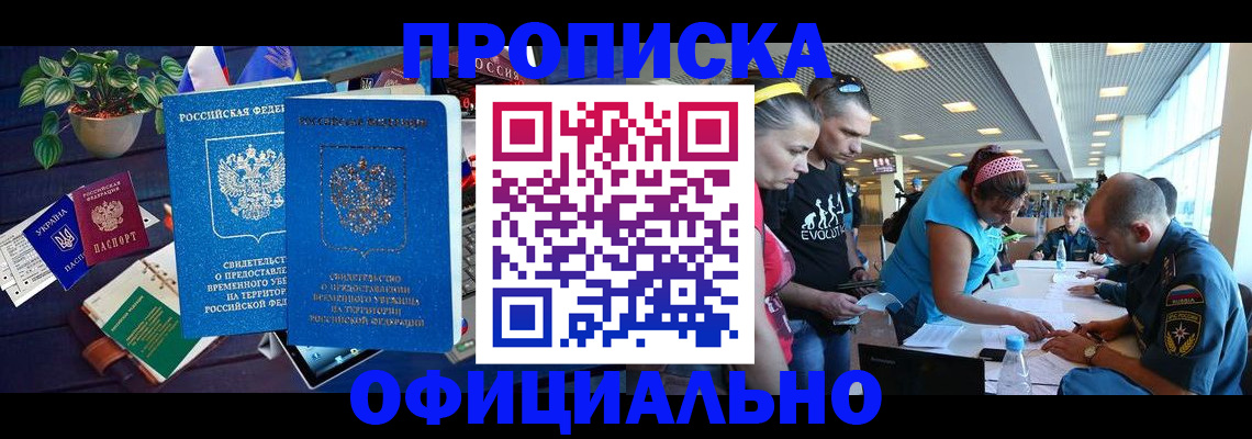 временная регистрация купить в Чаплыгине